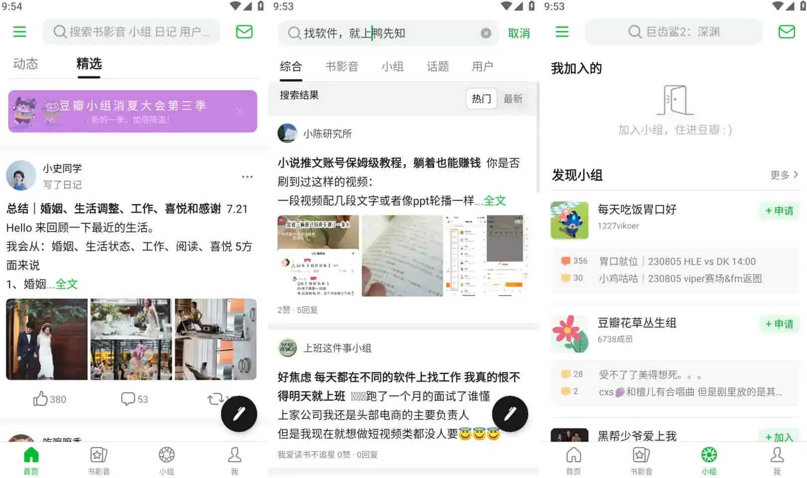 豆瓣 v7.111.0 多元的文化生活社区,界面干净,观看影评,去广告版-副业项目资源网