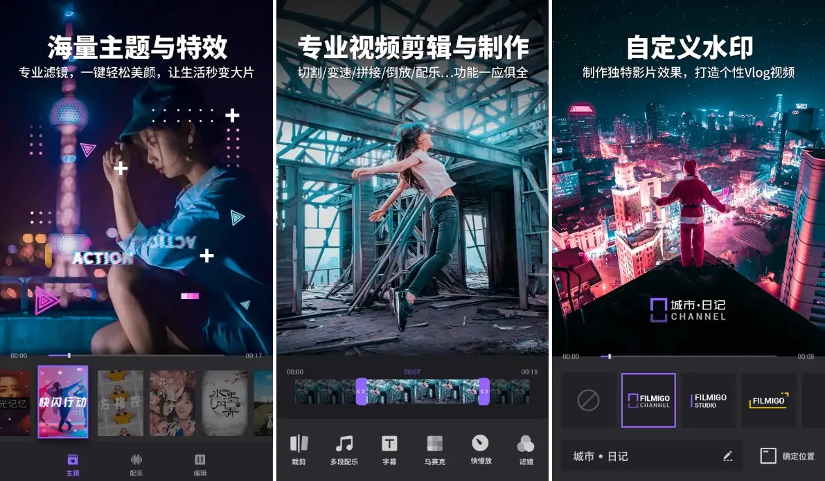 Filmigo 视频剪辑 v6.4.1.3 特别版-副业项目资源网