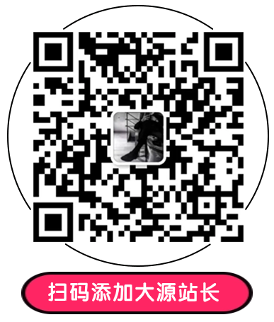 扫码添加微信-副业项目资源网