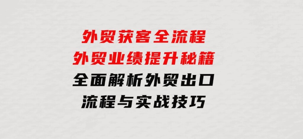 小红书引流实战技巧：定位作品、布局账号，掌握引流全攻略-92资源网