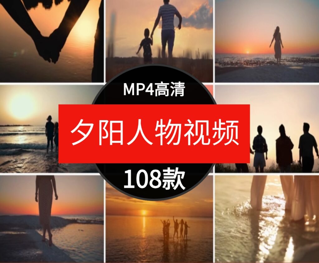 高清唯美夕阳人物背影晚霞风景情侣情感伤感自媒体剪辑短视频素材-92资源网