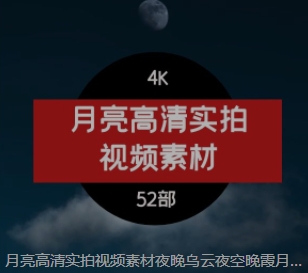 月亮高清实拍视频素材夜晚乌云夜空晚霞月球与层河畔月牙剪影4K-92资源网