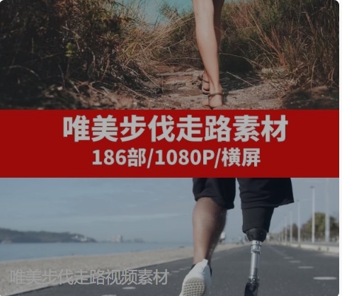 唯美步伐走路视频素材-92资源网