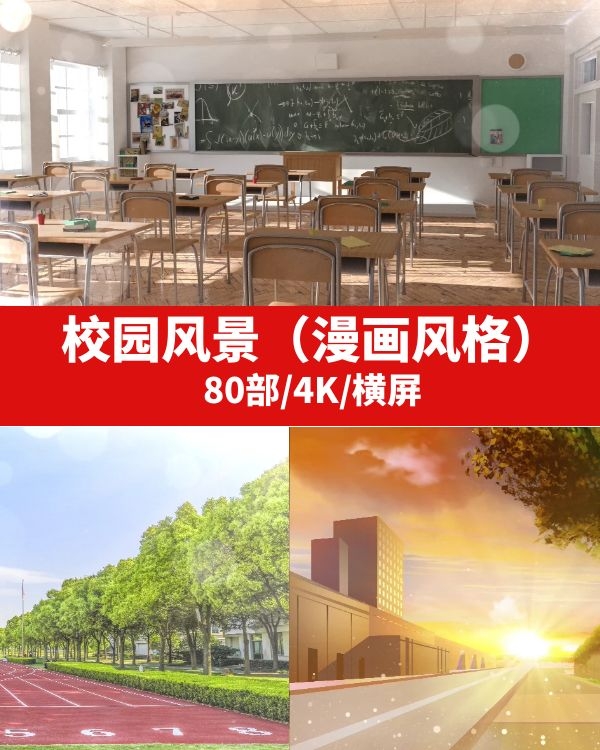 4K校园风景教室超清视频素材M2-92资源网