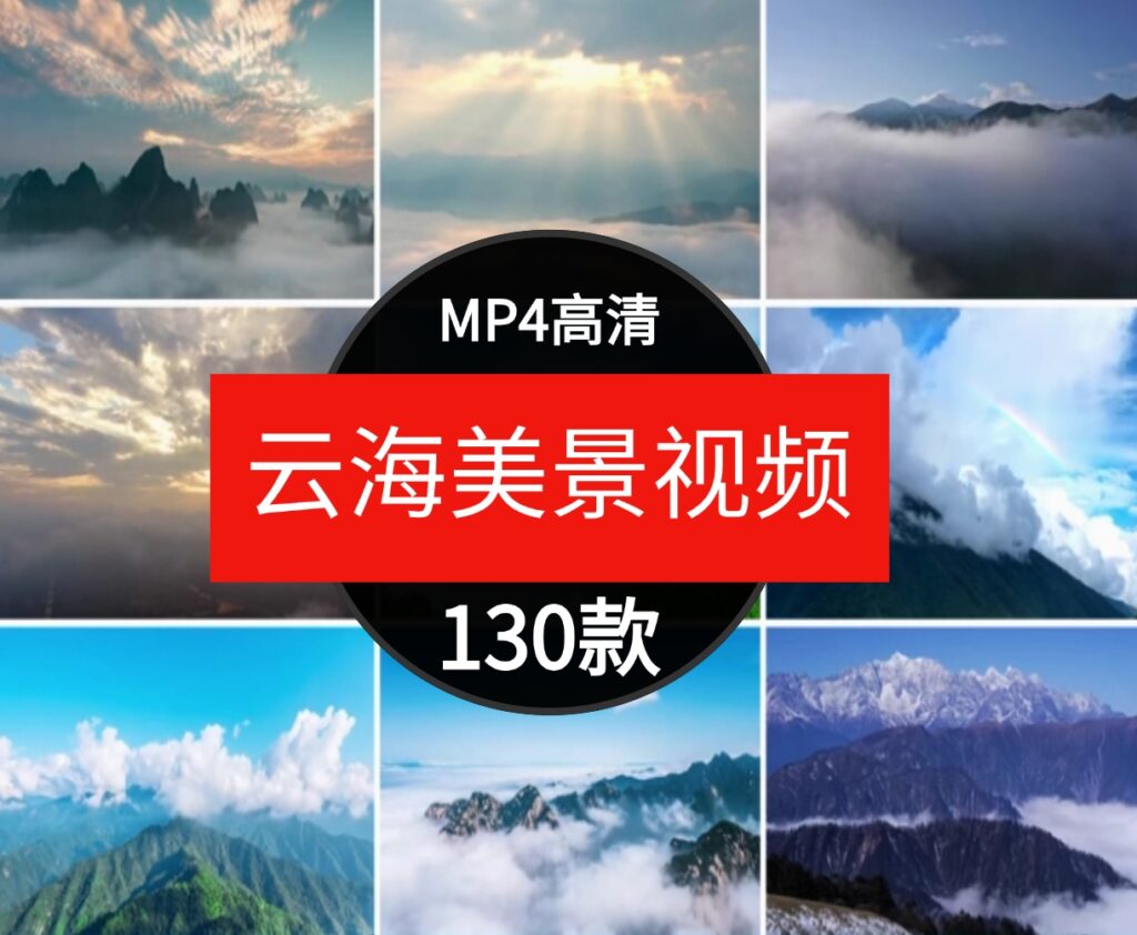 高清唯美蓝天白云高山云海风景云层云朵云雾背景短片剪辑视频素材-92资源网