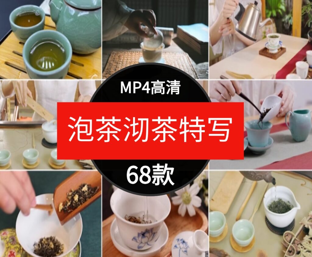 传统茶道茶艺泡茶沏茶短片茶叶具喝茶文化意境禅意自媒体视频素材-92资源网