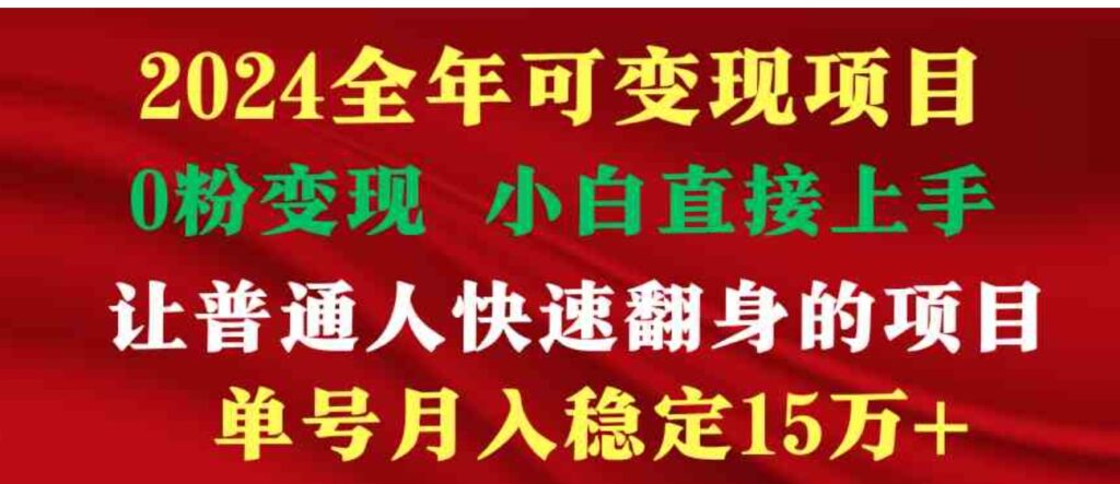 （9391期）穷人翻身项目，月收益15万+，不用露脸只说话直播找茬类小游戏，非常稳定-92资源网