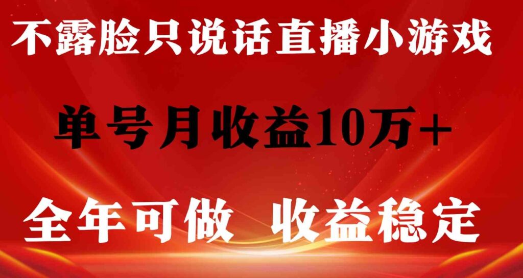 （9288期）全年可变现项目，收益稳定，不用露脸直播找茬小游戏，单号单日收益2500+…-92资源网