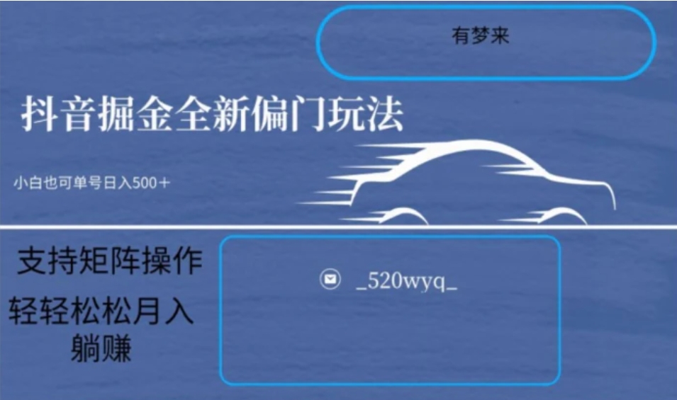 全新抖音倔金项目5.0，小白在家即可轻松操作，单号日入500+支持矩阵操作-92资源网