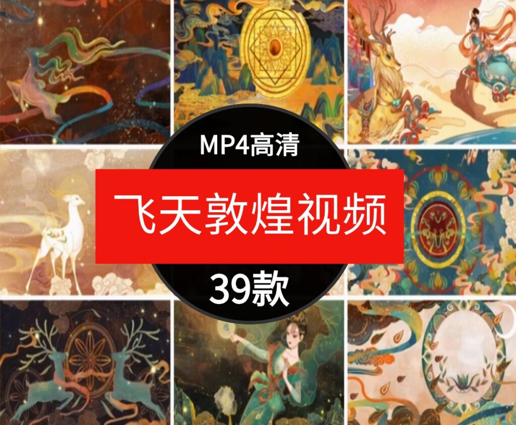 国潮敦煌唐风祥云飞天大漠古典中国古风动态舞台LED背景视频素材-92资源网