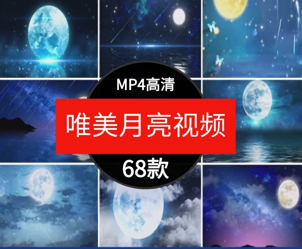 唯美蓝色夜空月亮星星动画白月光led大屏幕舞台背景短片视频素材-92资源网