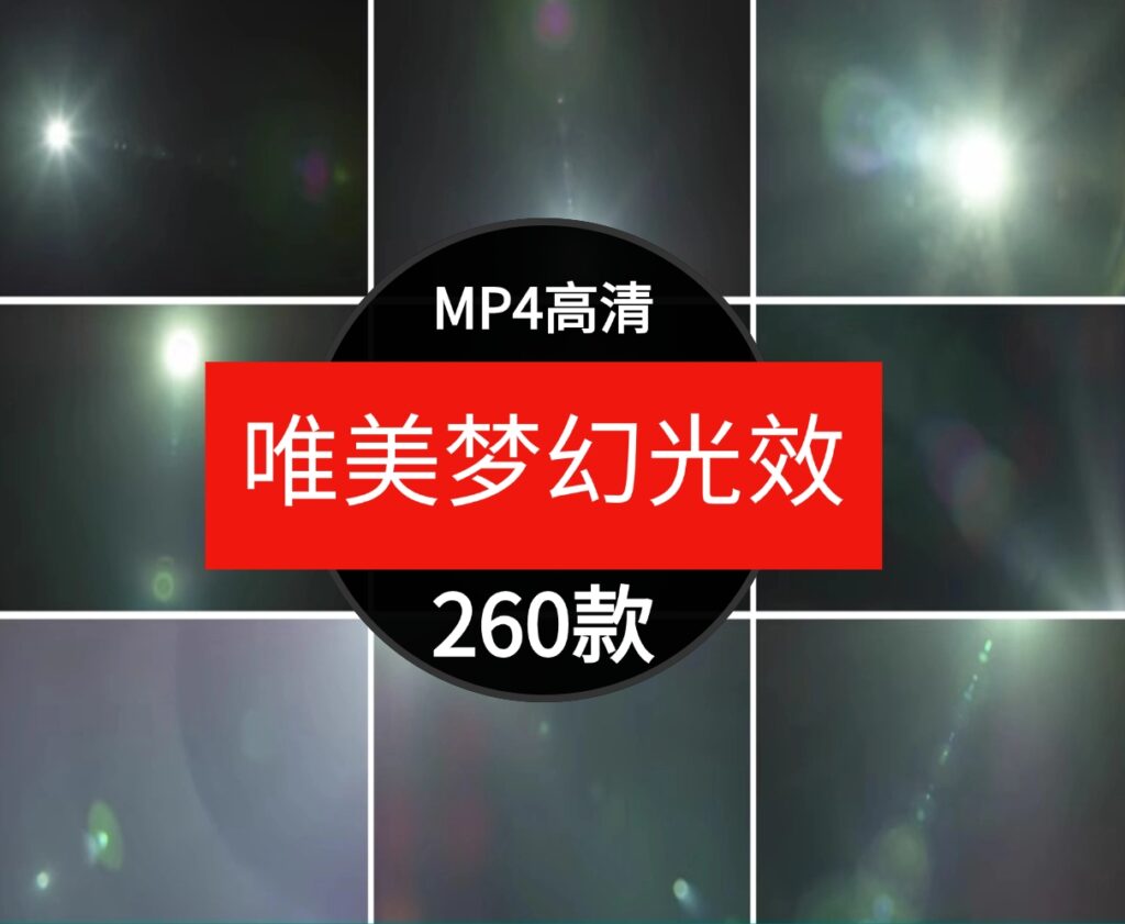 高清4K梦幻唯美蓝色镜头光晕光效光线光斑效果PR合成特效视频素材-92资源网