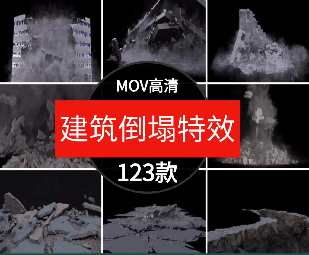 建筑高楼房倒塌地面塌方裂开塌陷汽车翻滚墙面破碎特效4K视频素材-92资源网