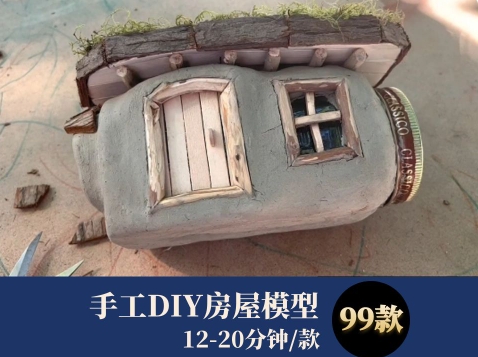 手工DIY房屋模型中视频素材-92资源网