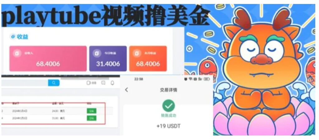 playtube撸美金项目,单日收益30美金+工作室可批量搞-副业项目资源网
