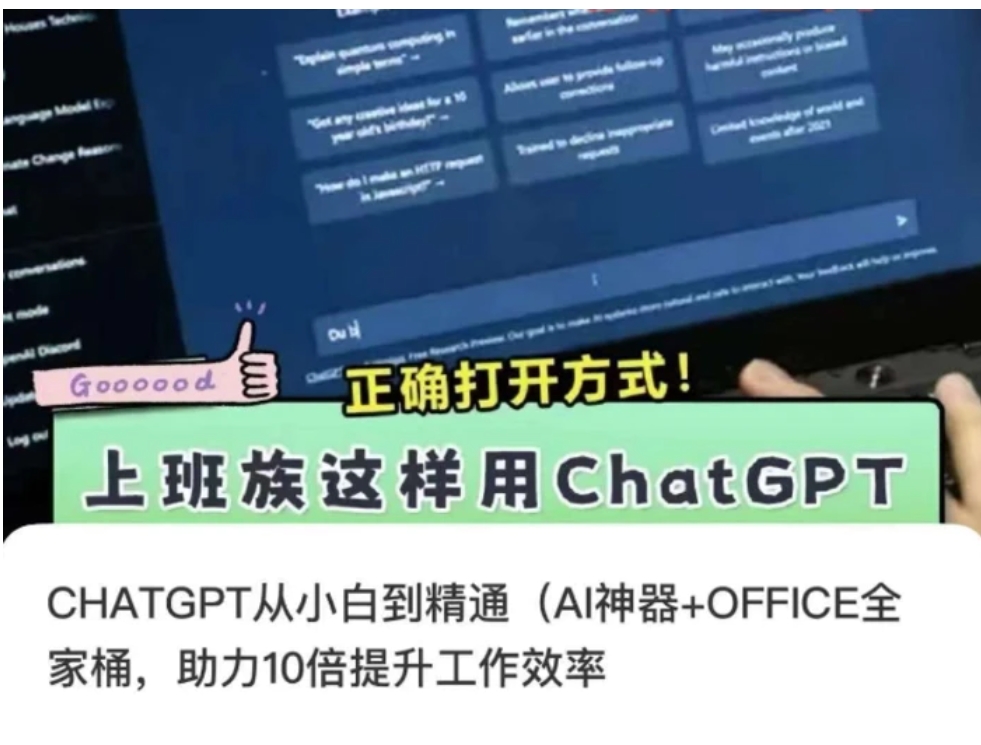 CHATGPT从小白到精通，AI神器+OFFICE全家桶，助力10倍提升工作效率-92资源网