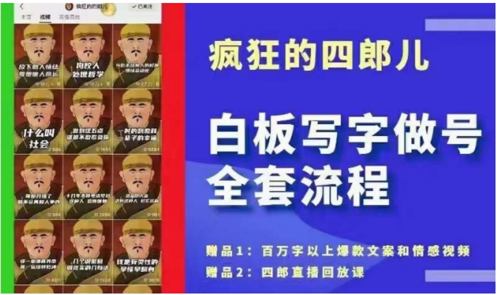 四郎·‮板白‬写字做号全套流程●完结，目前上最流行的白板起号玩法，‮简简‬单‮勾单‬画‮下几‬，下‮爆个‬款很可能就是你-92资源网