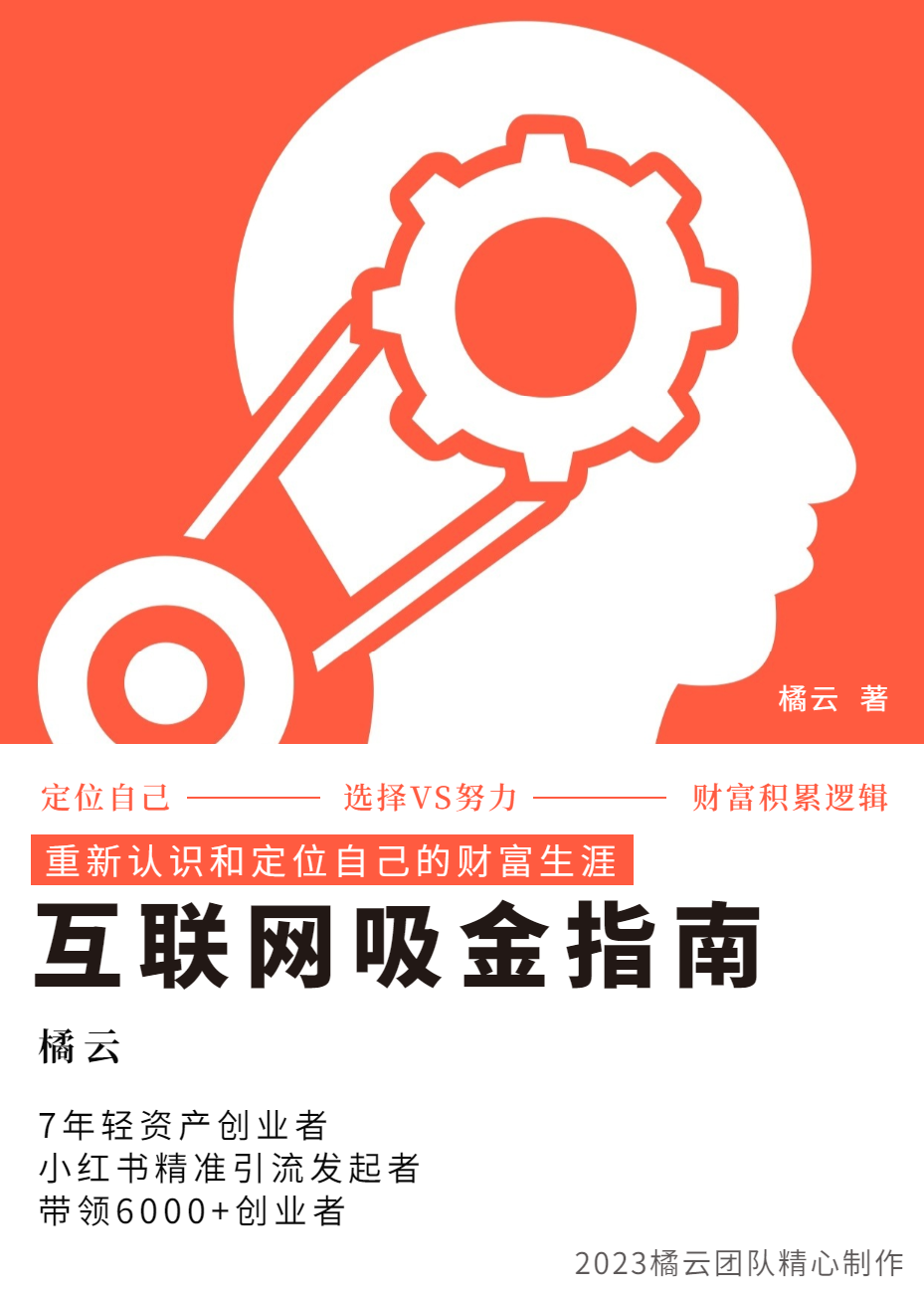 2023互联网吸金指南–小红书篇，包含了项目赚钱的基础理论和实操的小红书-92资源网