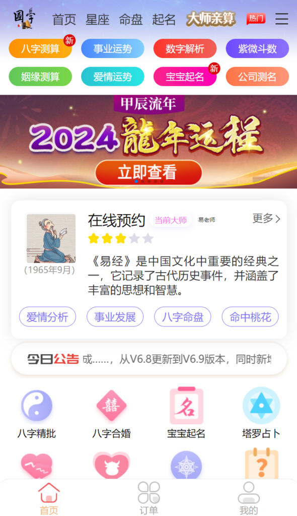 2024龙年新版ui周易测算网站H5源码/在线起名网站源码/运势测算网站系统源码-92资源网