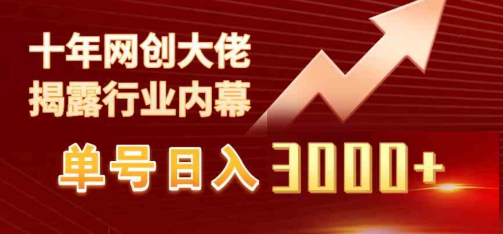 （9497期）单号日入3000+，工作室内部无脑美女视频玩法，100%过原创-92资源网