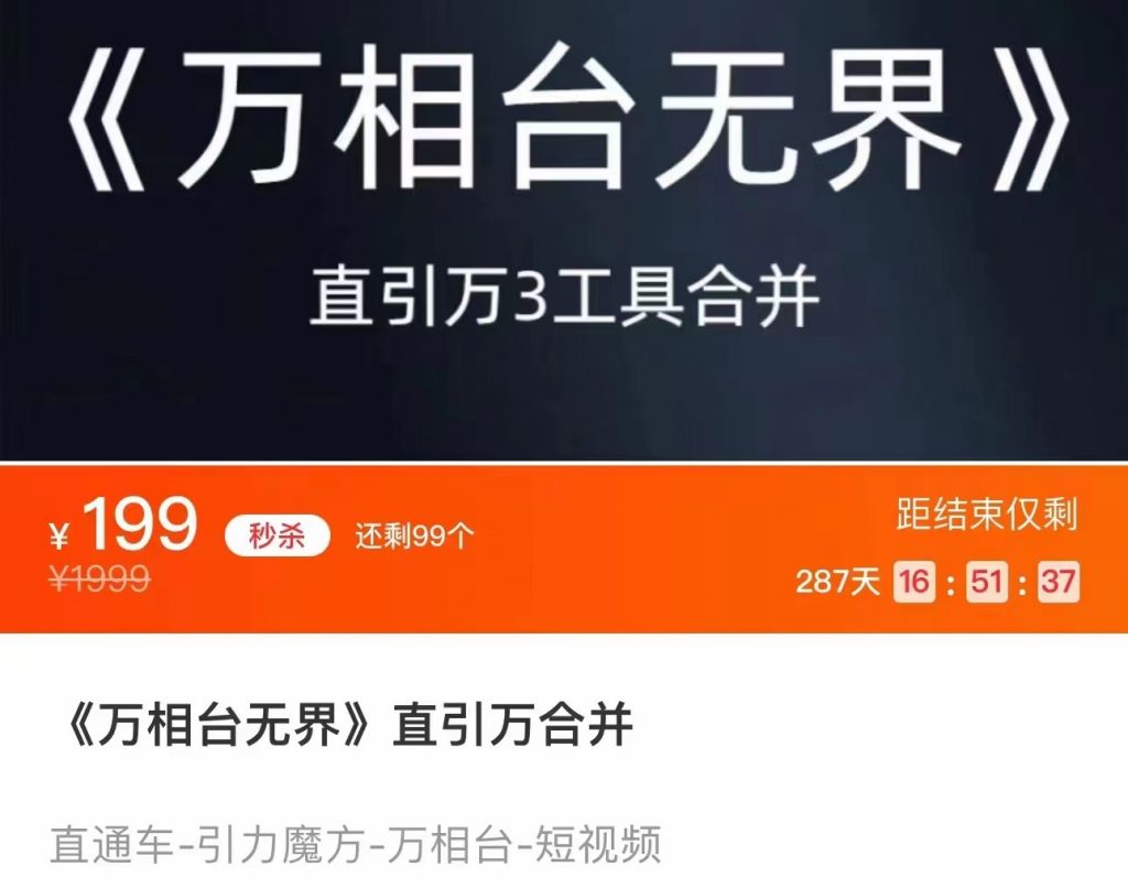 《万相台无界》直引万合并直通车-引力魔方-万相台-短视频-搜索-推荐-副业项目资源网
