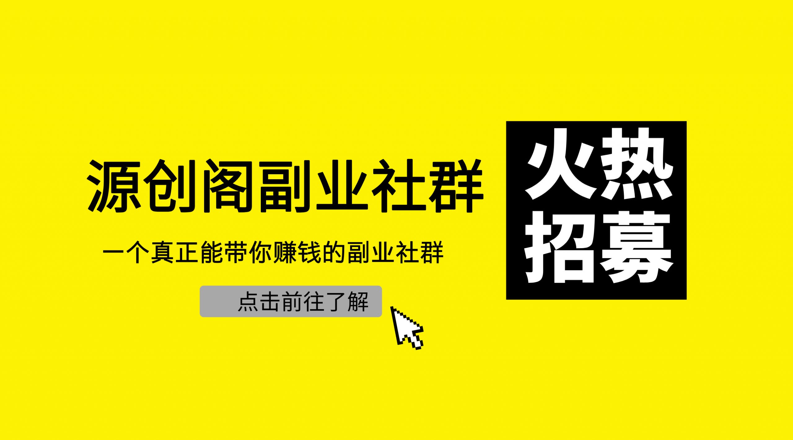 副业网-全网知识付费-项目-平台-虚拟资源-淘宝虚拟货源-网赚-互联网课程-资源整合中心