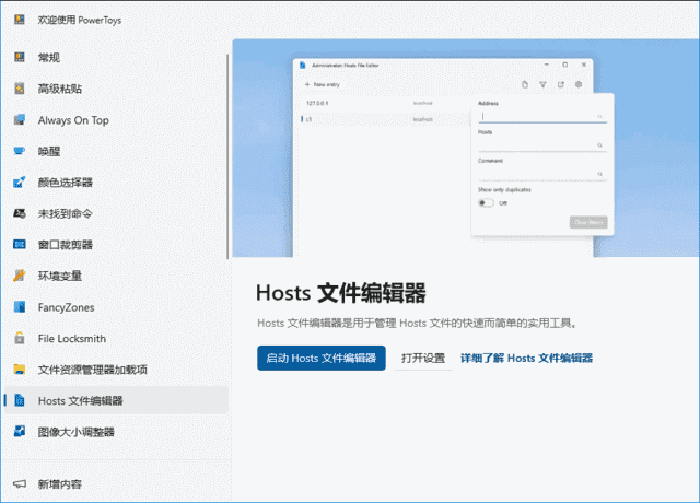 PowerToys微软免费工具集(自定义系统工具) v0.90.0-92资源网