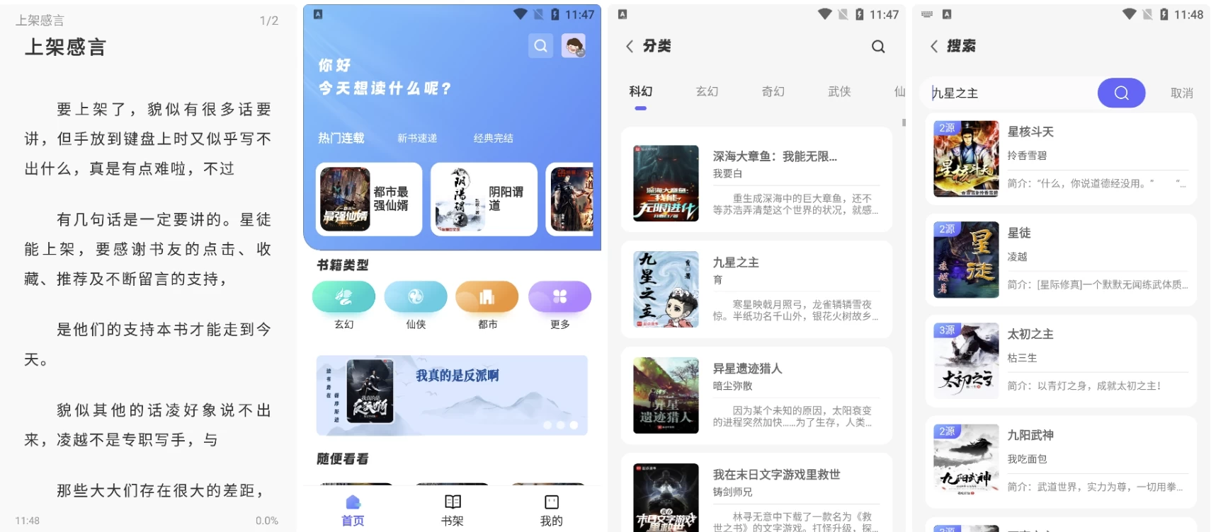 苍云阅读 v1.5.2，一款新兴的免费小说阅读平台-92资源网