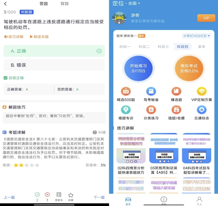 驾考实战宝典 v1.0.0 解锁会员-92资源网