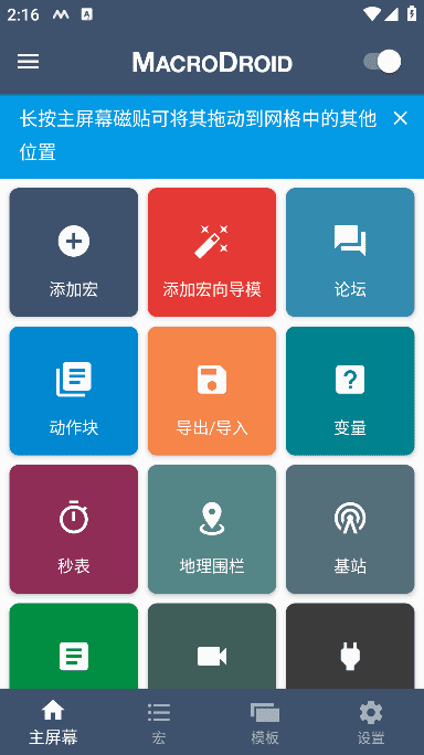 MacroDroid安卓版(安卓手机智能触发器) v5.53.4 修改版-92资源网