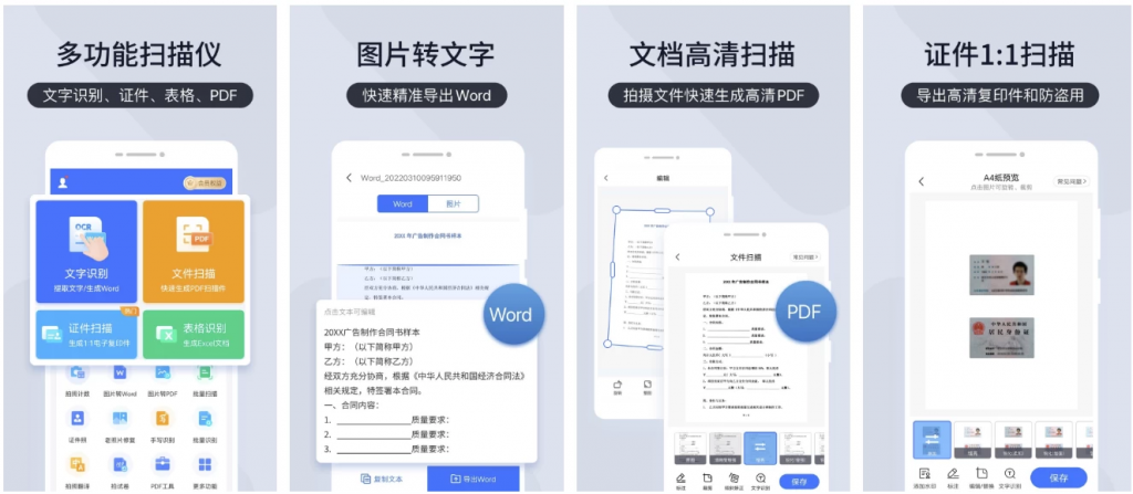 扫描王全能宝 v6.8.43 扫描君功能强大的国产OCR拍照识别软件,解锁高级版 安卓版-副业项目资源网