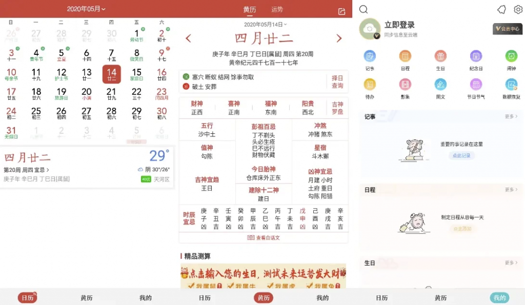 中华万年历 v9.5.0,老牌手机日历应用,功能全,去广告会员破解版-副业项目资源网