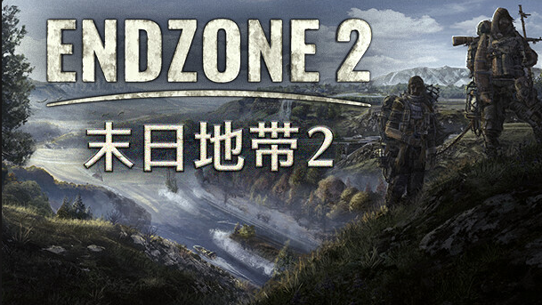 末日地带2（v0.8.9000封测版）免费下载-92资源网