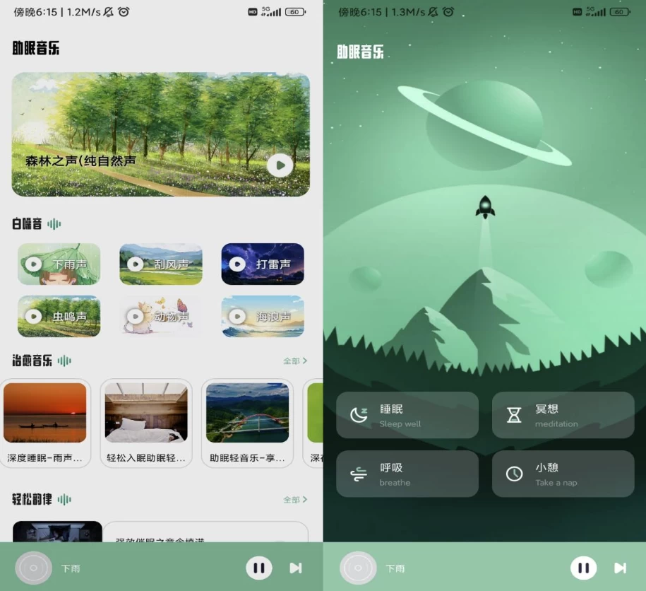 腐宝FM助眠 v1.1 去广告-92资源网