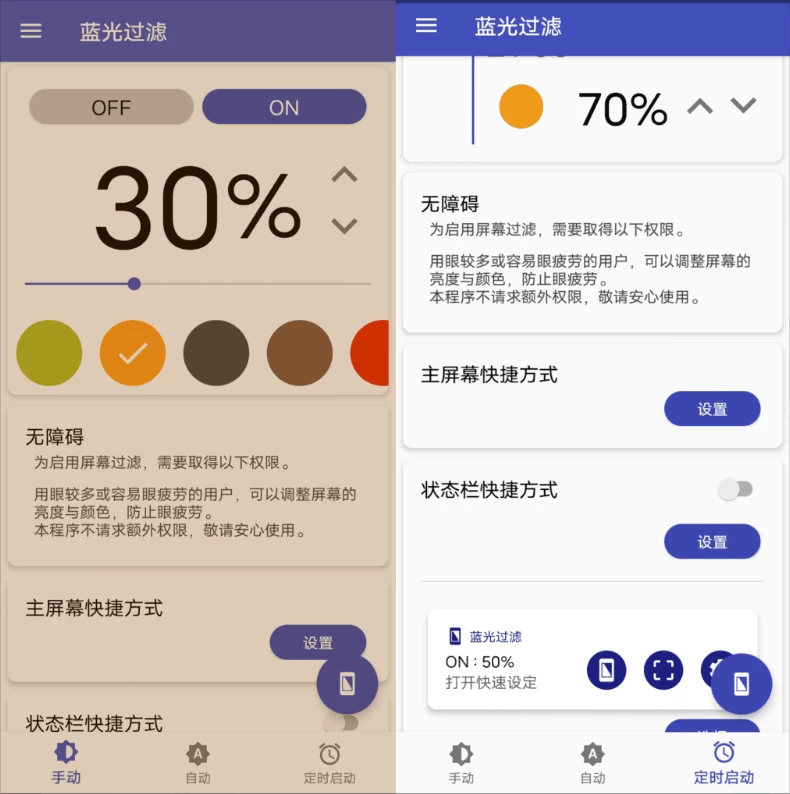 蓝光过滤 v6.1.0-92资源网