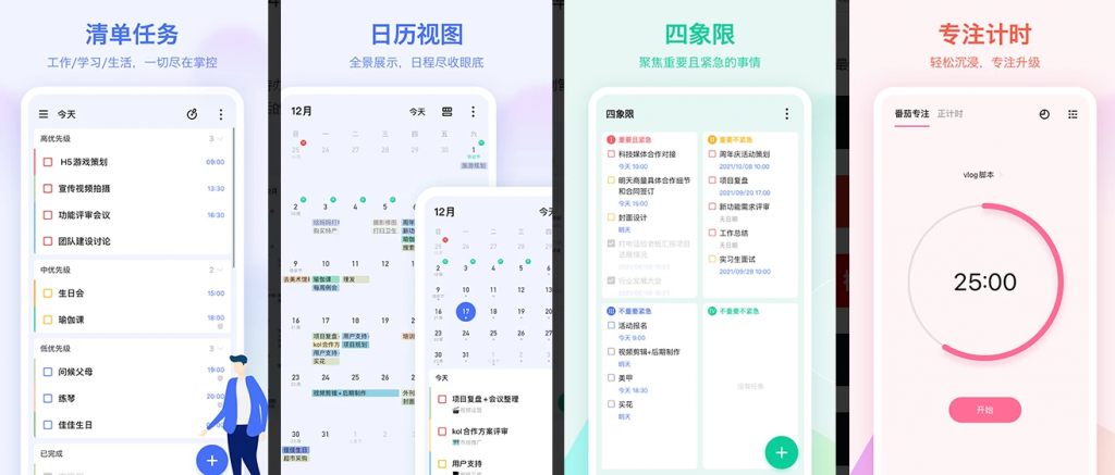TickTick 嘀嗒清单 v7.5.3.1 会员版,整理生活,提高效率-副业项目资源网