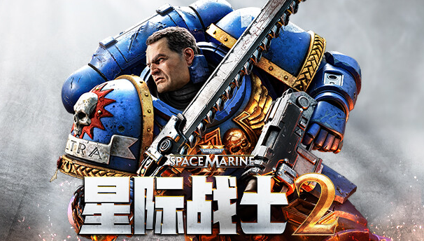 战锤40K:星际战士2（全DLC 终极中文版）免费下载-92资源网