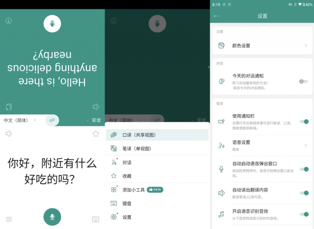 Talking Translator 有声翻译机 v3.0.0-副业项目资源网