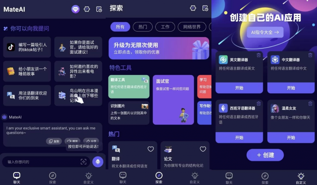 MateAI v1.3.5 高级版,一款革命性的人工智能聊天机器人-副业项目资源网