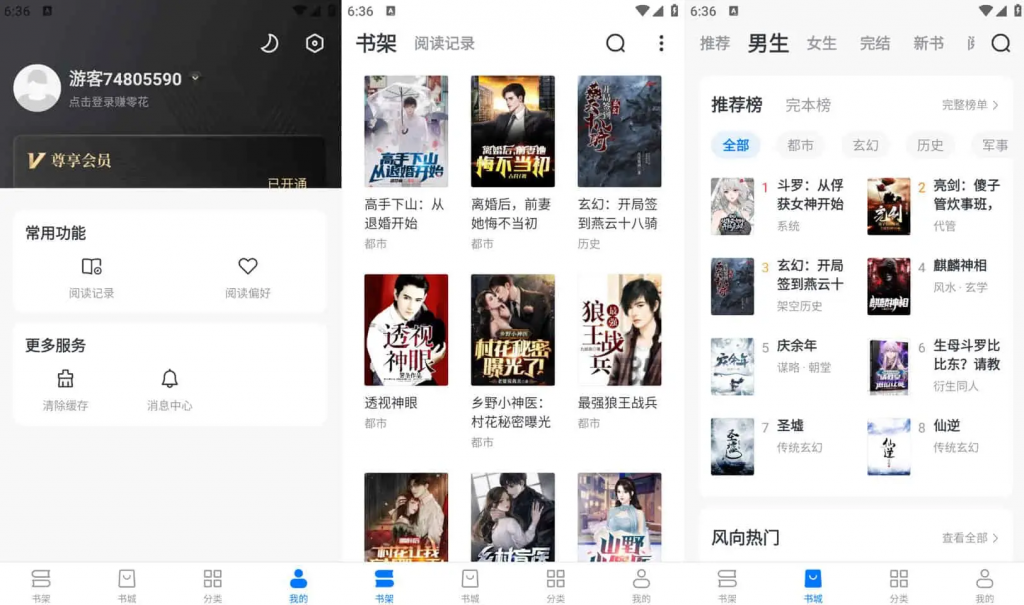 淘小说 v10.6.3 海量小说永久畅读,全免费,去广告纯净版-副业项目资源网