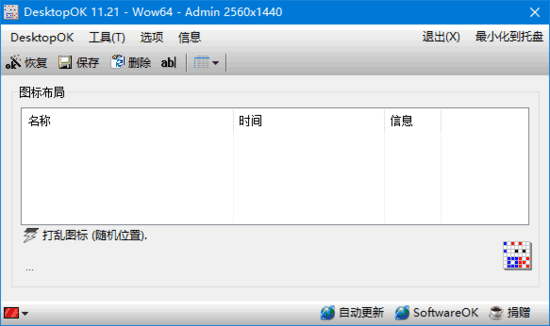 DesktopOK(桌面图标管理软件) v11.67 中文绿色版-92资源网