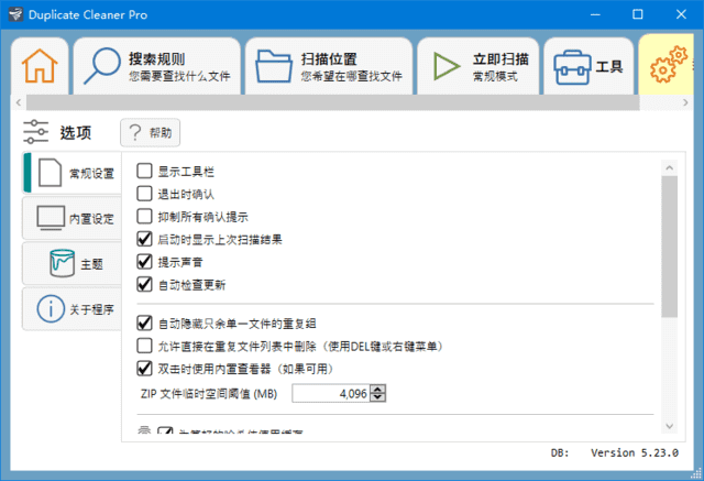 Duplicate Cleaner(清理和删除重复文件) v5.25.0 多语便携版-92资源网