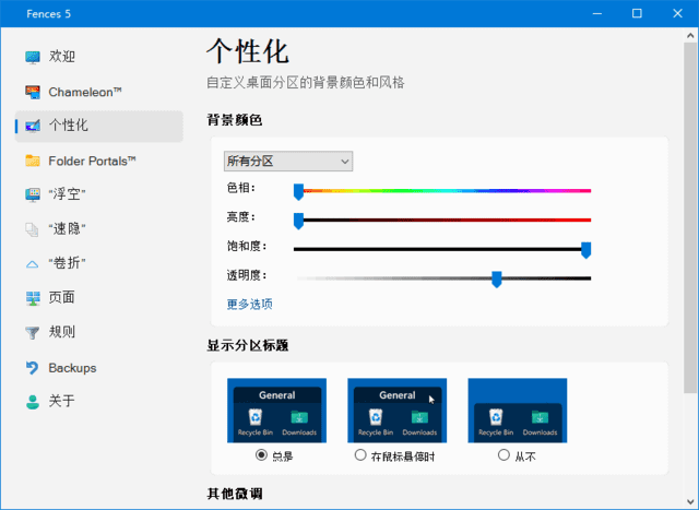 Stardock Fences(桌面图标整理工具) v5.8.8.8 中文直装版-92资源网