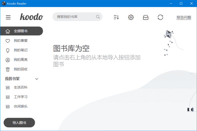 Koodo Reader(开源电子书阅读器) v1.8.9 中文绿色版-92资源网