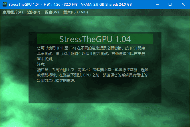 StressTheGPU(显卡性能测试工具) v1.23 中文绿色版-92资源网
