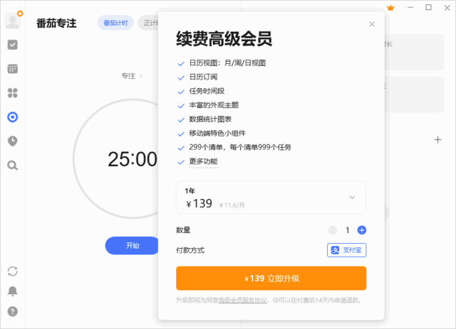 TickTick Premium(日常任务管理软件) v6.2.3 中文破解版-92资源网