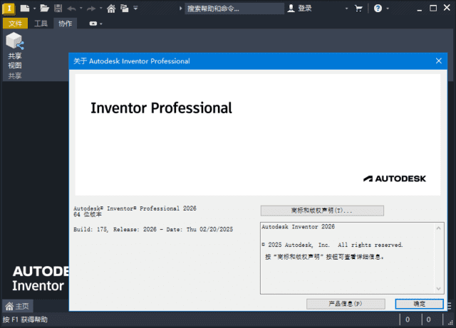 Autodesk Inventor 2026.0.0(最新Inventor2026破解版) 中文破解版-92资源网