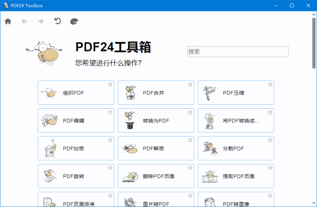 PDF24 Creator(完全免费多功能PDF工具箱) v11.24.0-92资源网