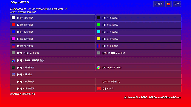 IsMyLcdOK(液晶显示器坏点检测) v5.93 中文绿色版-92资源网