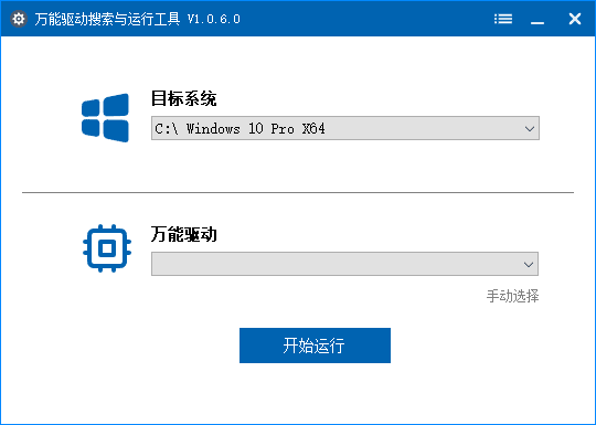 万能驱动搜索运行工具 v1.0.9.2 中文绿色版-92资源网